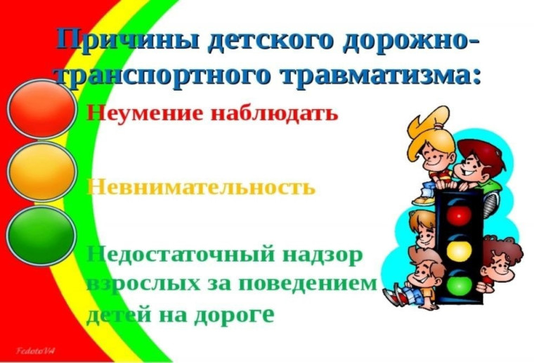 Профилактика ДДТТ.