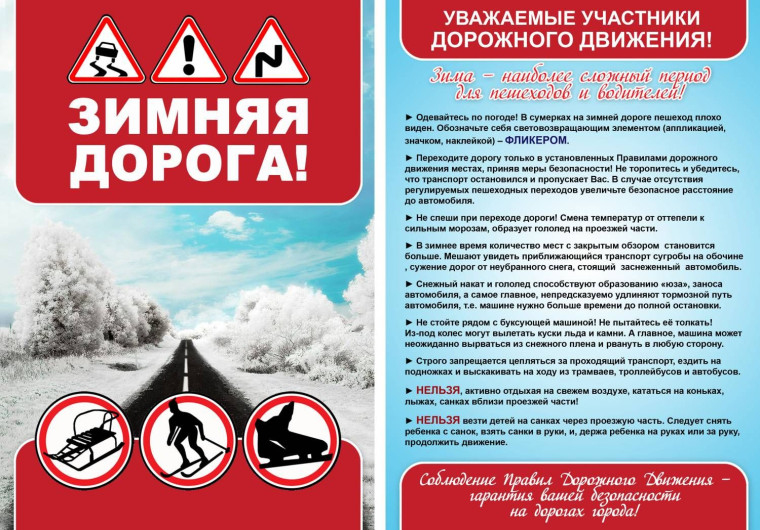Профилактика ДДТТ.