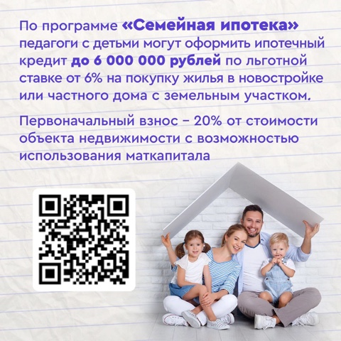 Меры поддержки педагогам. Программа земский учитель..